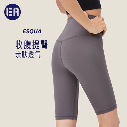 【5折福利】Esqua 五分骑行裤裸感薄款亲肤高腰翘臀紧身瑜伽裤