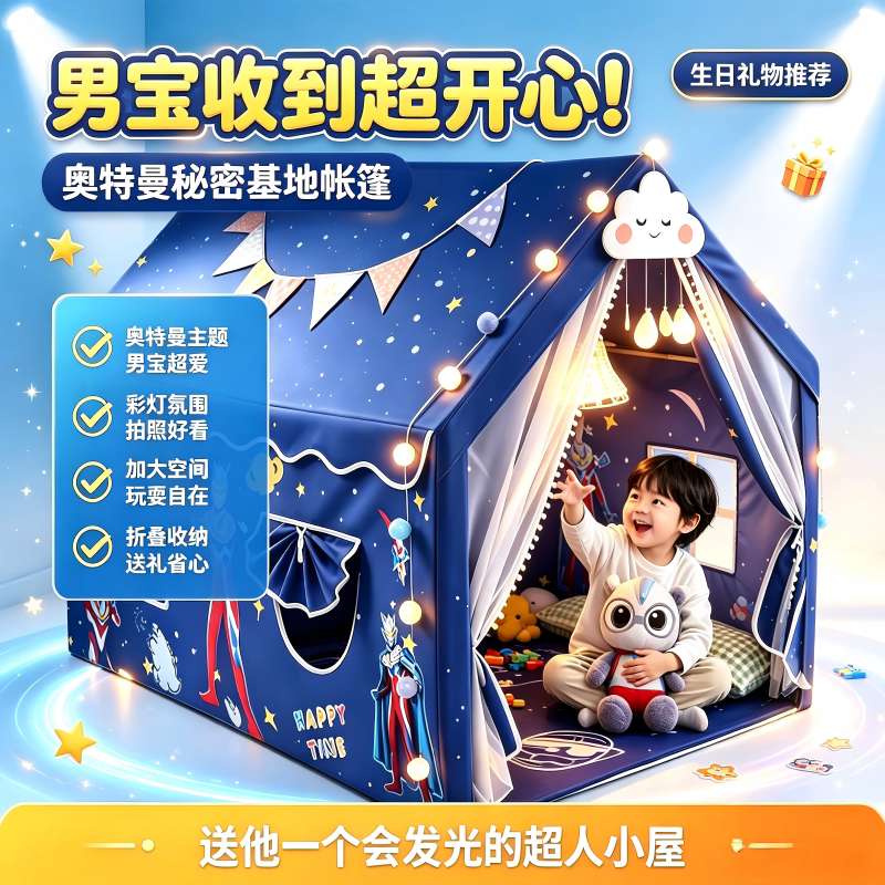 奥特曼发光小屋儿童帐篷室内游戏屋男孩秘密基地加大空间彩灯折叠图片