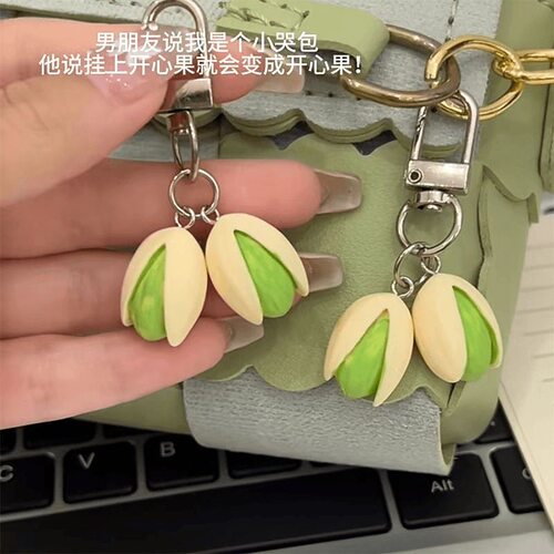 网红爆款开心果挂件 仿真食物创意钥匙扣 可爱寓意包包挂饰 车钥