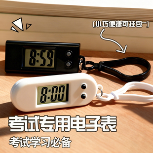 考试专用电子表学生迷你随身钥匙扣小挂表数字显示只看时间手表女