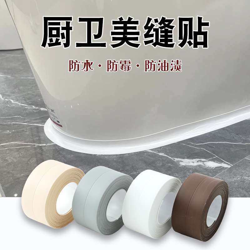 厨房墙角密封胶条美缝贴胶带马桶水槽缝隙修复条