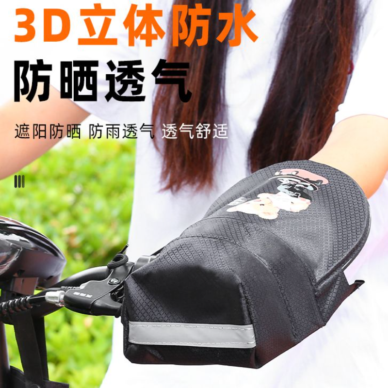电动车防晒手套摩托车挡风把套骑车遮阳防护手套夏季电瓶车把手罩