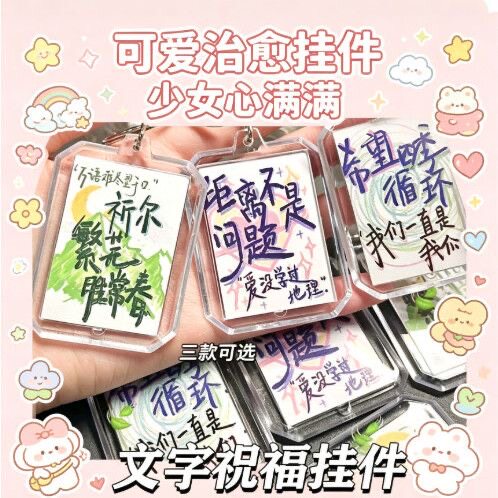 三个！四季循环我们永远是我们钥匙扣 成品手绘风挂件 闺蜜纪念款