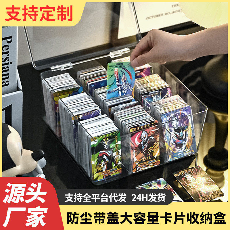 儿童透明卡片收纳盒防尘带盖分格桌面整理小马宝莉奥特曼卡牌盒