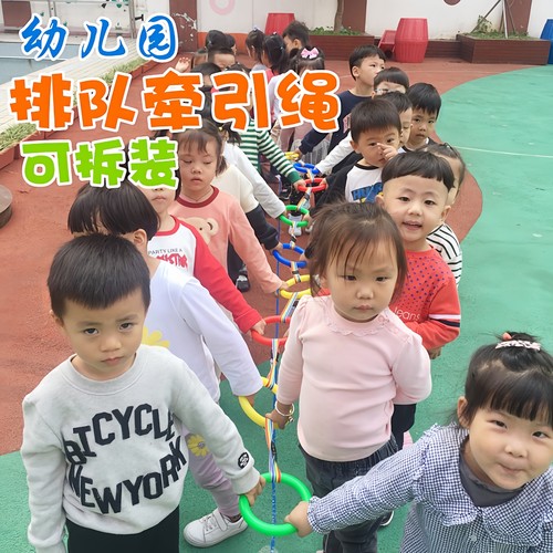 幼儿园排队牵引绳多人走步手拉