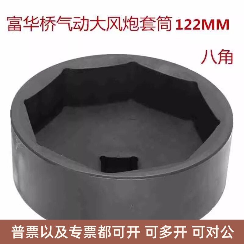 富华桥轴头套筒气动八角