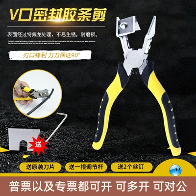 度胶条剪刀口子直角钳断