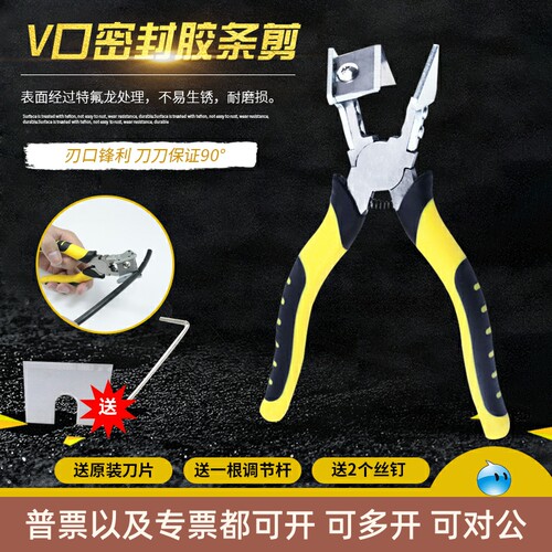 度胶条剪刀口子直角钳断