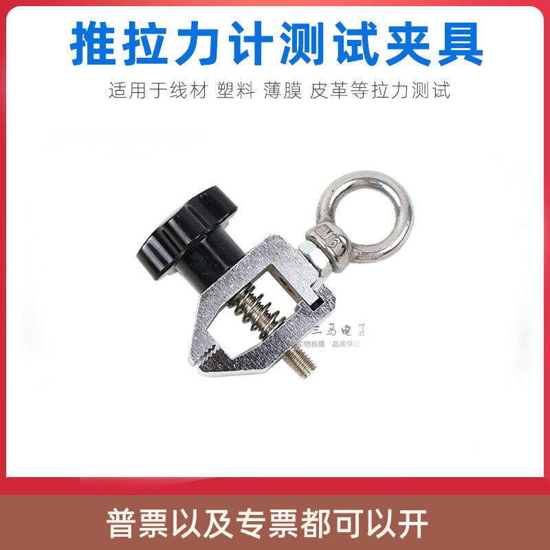 001带拉环加宽口尖头通用型拉力计夹具线材塑料 端子薄膜拉力测试