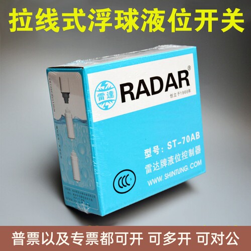 品牌原装浮球开关水位控