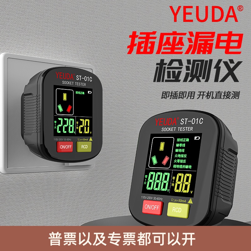 YEUDA数字插座测试仪数显相位电源极性智能安全验电器漏电测试仪
