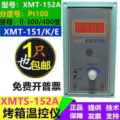 XMT-152A数显调节仪XMTH-152 151 XMTS-142 烘箱专用温控仪Pt100