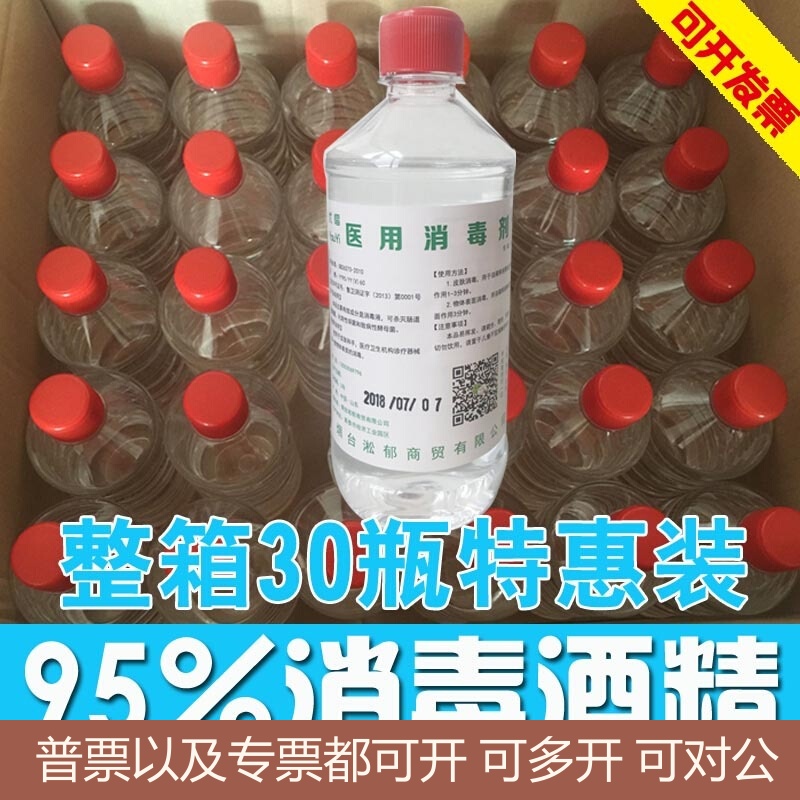 30瓶整箱95度医酒精消毒液火疗火锅拔罐专用500ml95%酒精美甲清洁