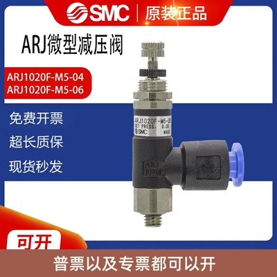 SMC原装正品微型减压阀ARJ1020F-M5-04-1 ARJ1020F-M5-06-1调压阀