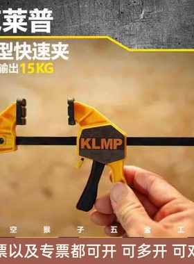 克莱普KLMP微型多用途快速夹 木工航模水杯球拍粘合修复夹紧固定