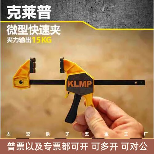 克莱普KLMP微型多用途快速夹 木工航模水杯球拍粘合修复夹紧固定