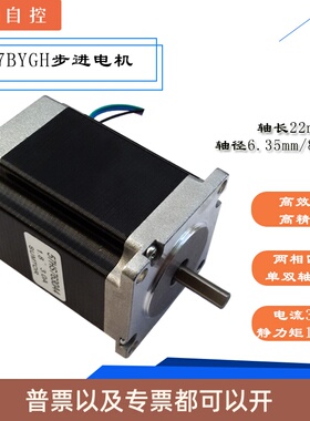 三拓两相57BYGH步进电机76mm1.8NM雕刻机口罩机专用57HS7630A4D8