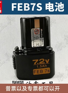FEB7S原装山崎asaki保力盾Bonetton充电钻电池7.2V电动螺丝刀电池