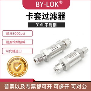 卡套式直通气体过滤器316L不锈钢高压高精度过滤阀 世伟洛克通用