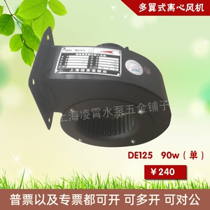 德东风机DE125 90w多翼式离心风机换气冷却散热风机单三相30w/45w