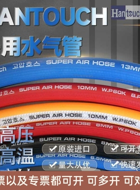 韩泰多用途水管HANTOUCH气管橡胶软管工业冷热水传输蓝红黑色