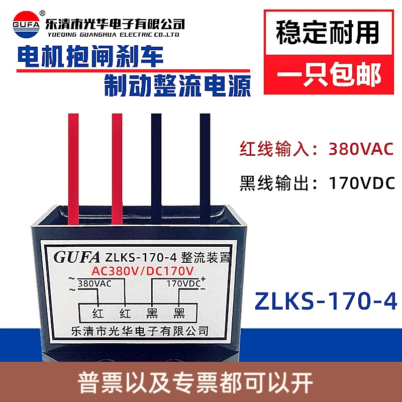 ZLKS-170-4电机快速刹车整流器电源模块交流AC380V转变直流DC170V