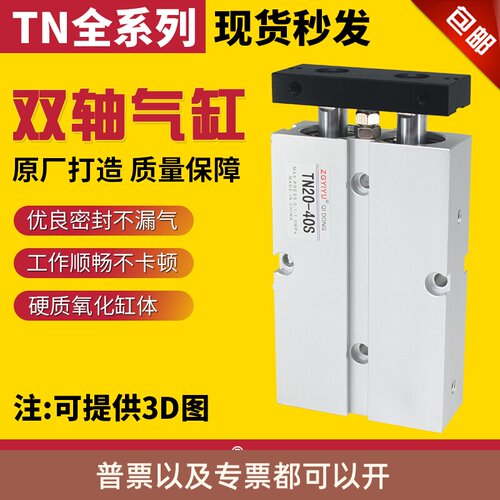 TN/TDA 双轴气缸 20/25-10-20-30-40-50-60-70-75-80-90 小型气动