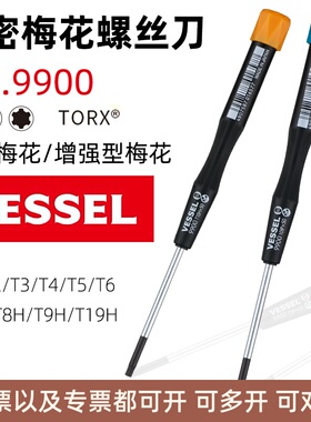 VESSEL威威TORX梅花螺丝起子T1 T2 T3 T4 T5 T6 T7 T8 T9 T10