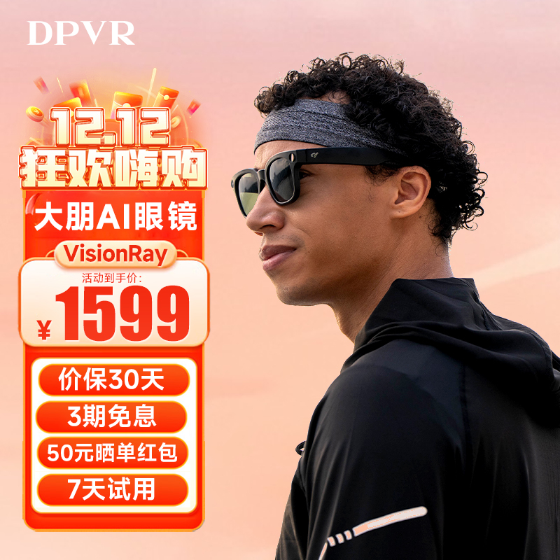 语音交互智能大朋AI眼镜拍照AI