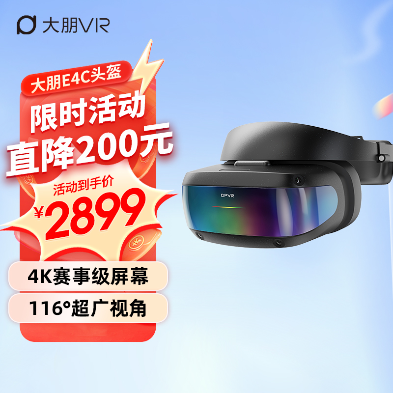 大朋E4CVR眼镜企业版企业采购