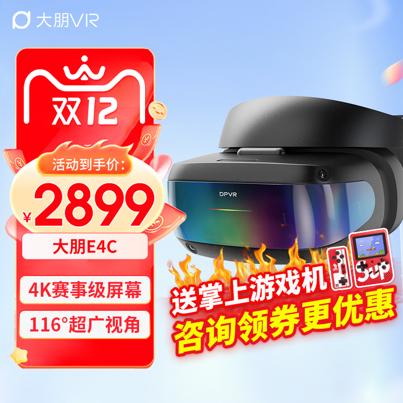 大朋E4CVR眼镜企业版企业采购