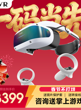 大朋E4 PCVR 标准版 送男士男生 生日礼物基础版智能VR眼镜 畅玩万款Steam游戏 3D观影 非AR眼镜一体机