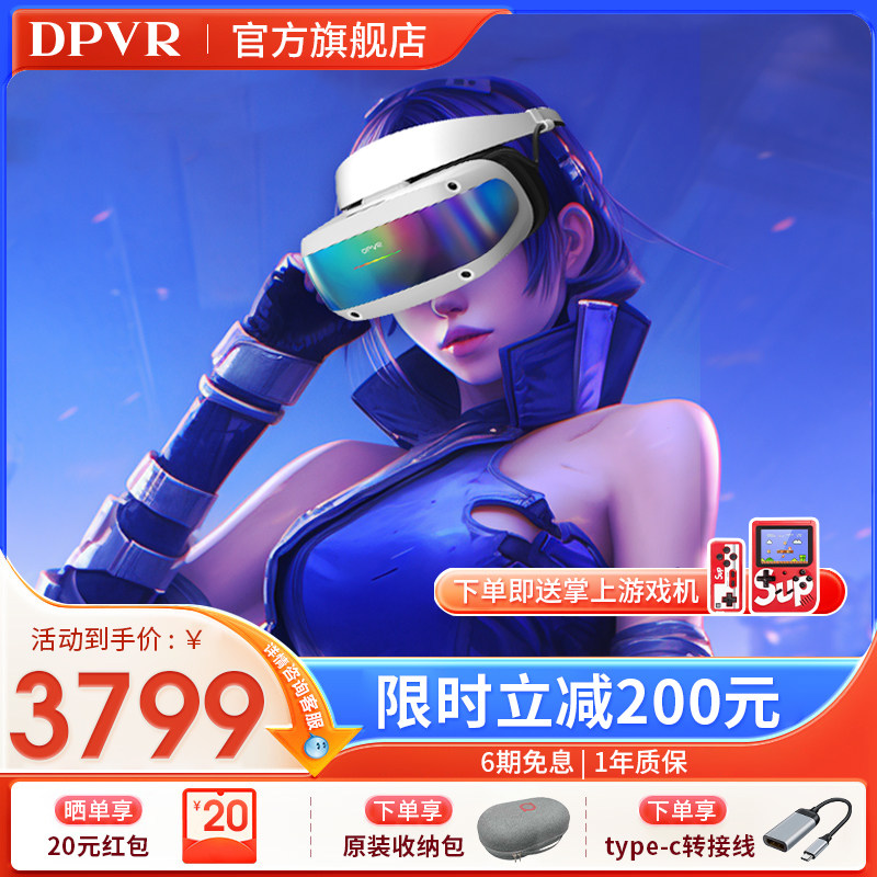 【直降500元】大朋E4VR眼镜图片