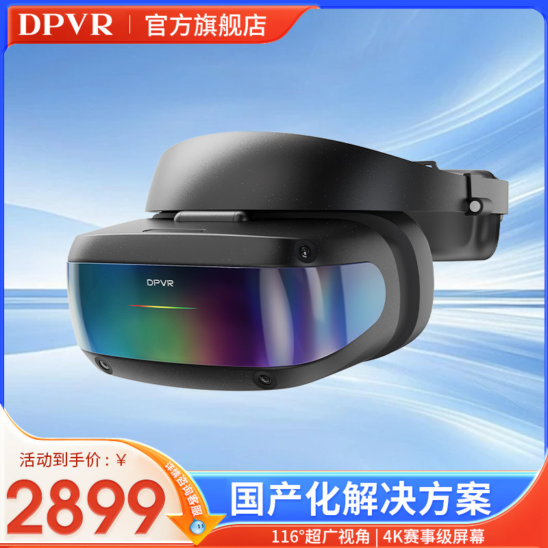 大朋E4CVR眼镜企业版企业采购图片