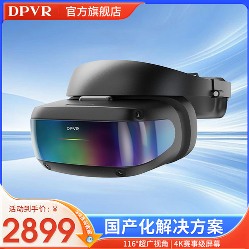 大朋E4CVR眼镜企业版企业采购
