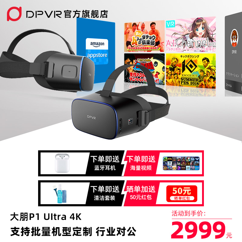 大朋VR P1Ultra 4KVR一体机4K高清vr电影AI天猫精灵语音控制3D眼镜虚拟现实元宇宙全景视频 vr体感游戏VR眼镜