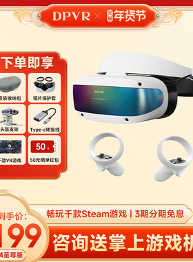 【旗舰新品】大朋E4 至尊版PCVR头戴式智能VR眼镜视频电影3D游戏steamVR设备 4K头显VR眼镜ar眼镜元宇宙