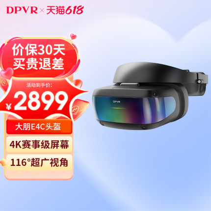 大朋E4C 企业版XR设备智能vr眼镜一体机3d眼镜vr体感游戏机steam游戏 4K头显 兼容国产系统Ubuntu 银河麒麟