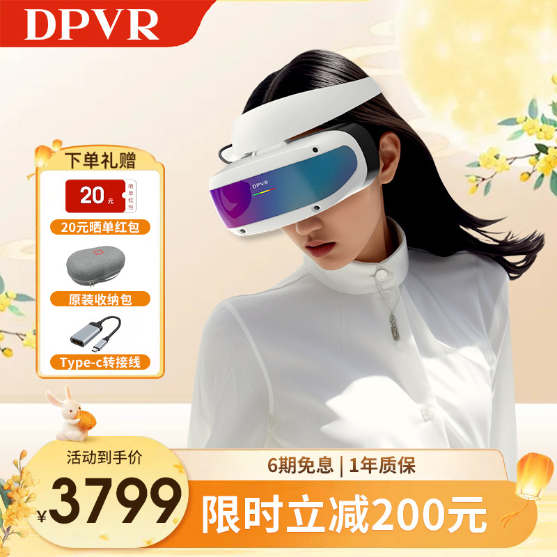 【直降500元】大朋E4VR眼镜图片