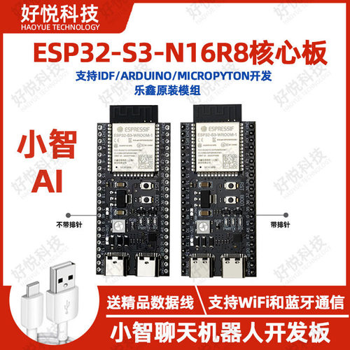乐鑫ESP32S3开发板N16R8智能家居工业控制毕设神器大内存WiFi蓝牙