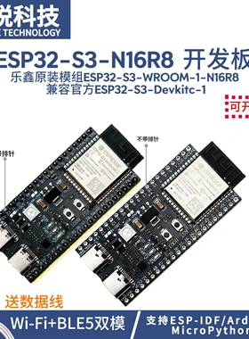乐鑫原装模组ESP32 S3 N16R8核心板 兼容ESP32-S3-DevKitC-1