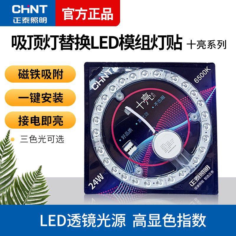 正泰吸顶led灯芯替换卧室卫生间