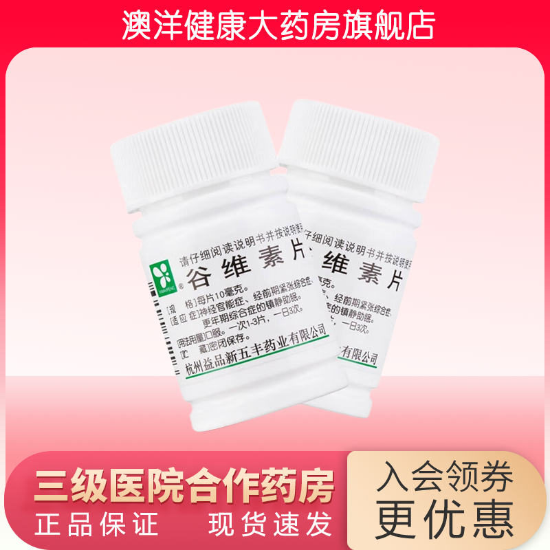 【华东】谷维素片10mg*100片/盒