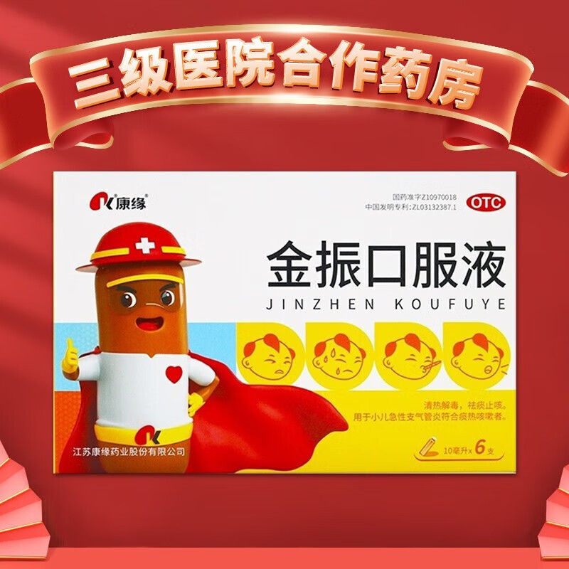 【康缘】金振口服液10ml*6支/盒