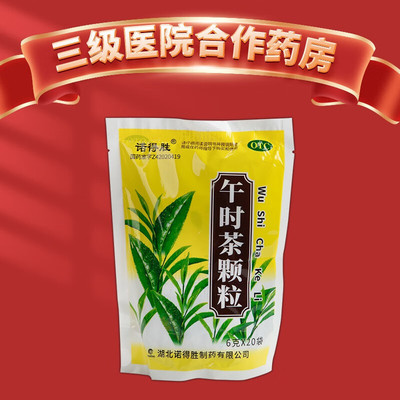 【诺得胜】午时茶颗粒6g*20袋/包