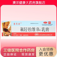 【維芙膏】氟輕松維B6乳膏0.001%0.15%*30g*1支/盒