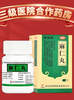 诺得胜 麻仁丸 30g 润肠 通便 便秘