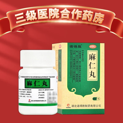 【诺得胜】麻仁丸30g*1瓶/盒
