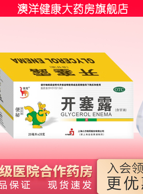 信龙 开塞露(含甘油) 20ml*20支 6支 开塞露 开塞露成人儿童 便秘