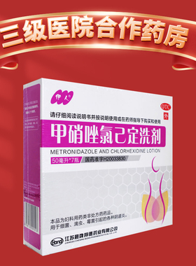 伊人 甲硝唑氯己定洗剂 50ml*7瓶 300ml*1瓶 甲硝锉已定 妇科洗液